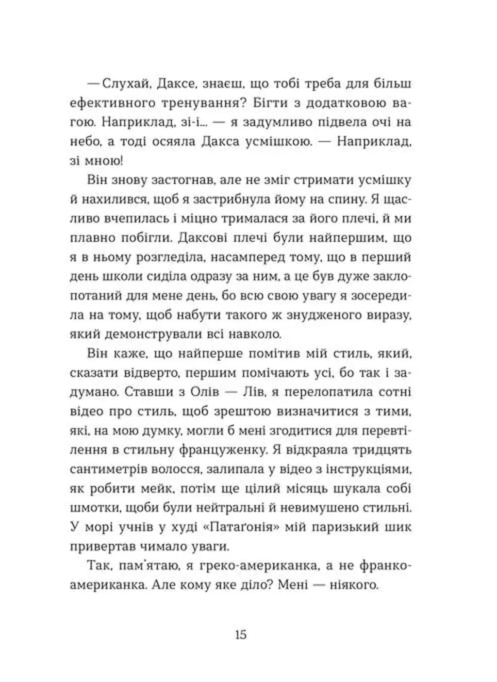 Кохання та оливки — мініатюра 3
