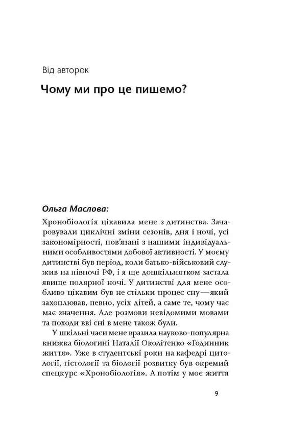 Коли я нарешті висплюся — мініатюра 3