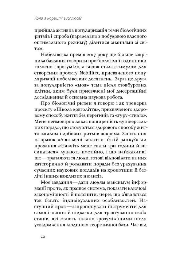 Коли я нарешті висплюся — мініатюра 4