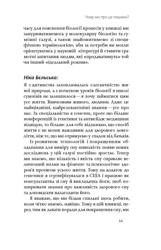 Коли я нарешті висплюся — мініатюра 5