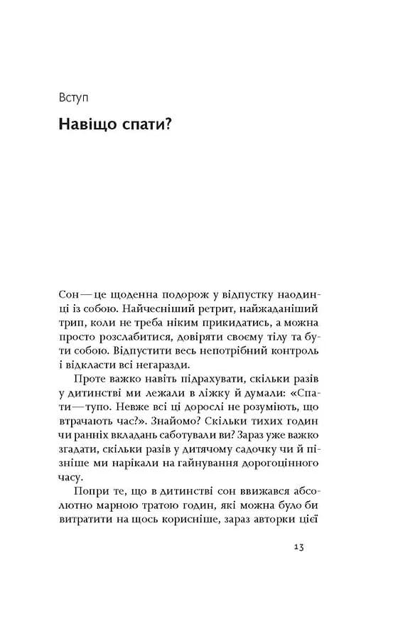 Коли я нарешті висплюся — мініатюра 7