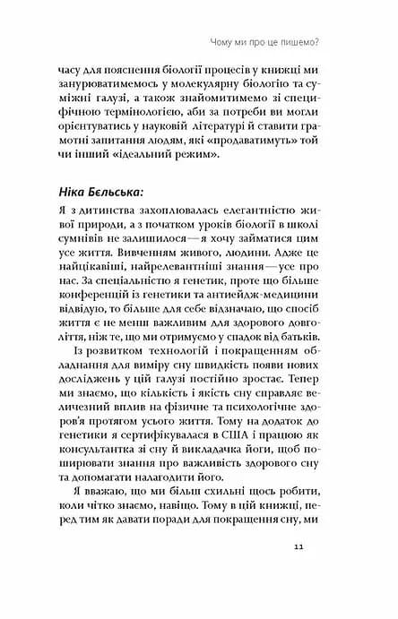 Коли я нарешті висплюся? — мініатюра 8