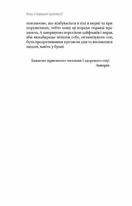 Коли я нарешті висплюся? — мініатюра 9