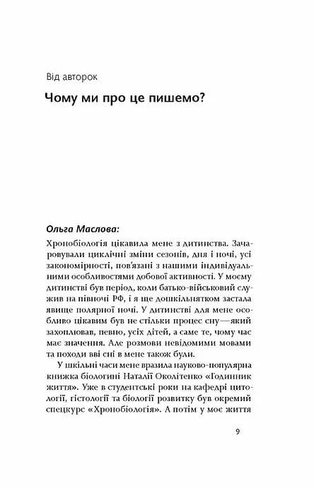 Коли я нарешті висплюся? — мініатюра 5