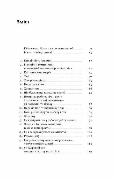 Коли я нарешті висплюся? — мініатюра 2