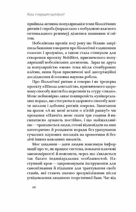 Коли я нарешті висплюся? — мініатюра 7