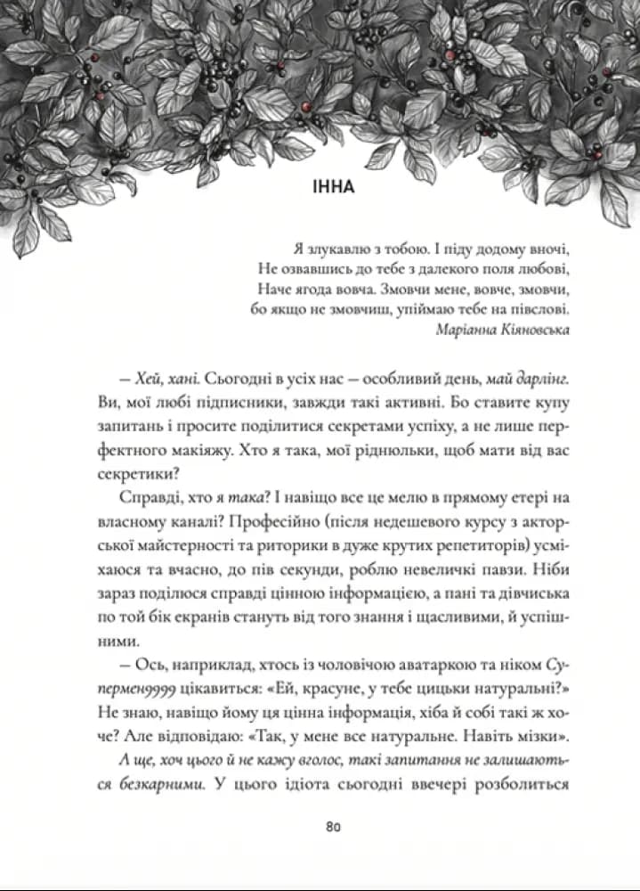 Коли відступає темрява — мініатюра 5