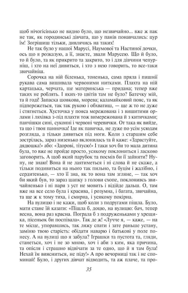 Конотопська відьма (ШБ-міні) — мініатюра 7