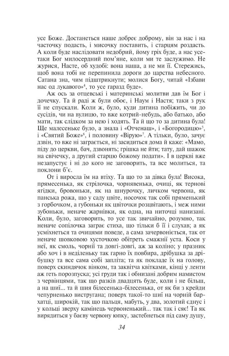 Конотопська відьма (ШБ-міні) — мініатюра 6