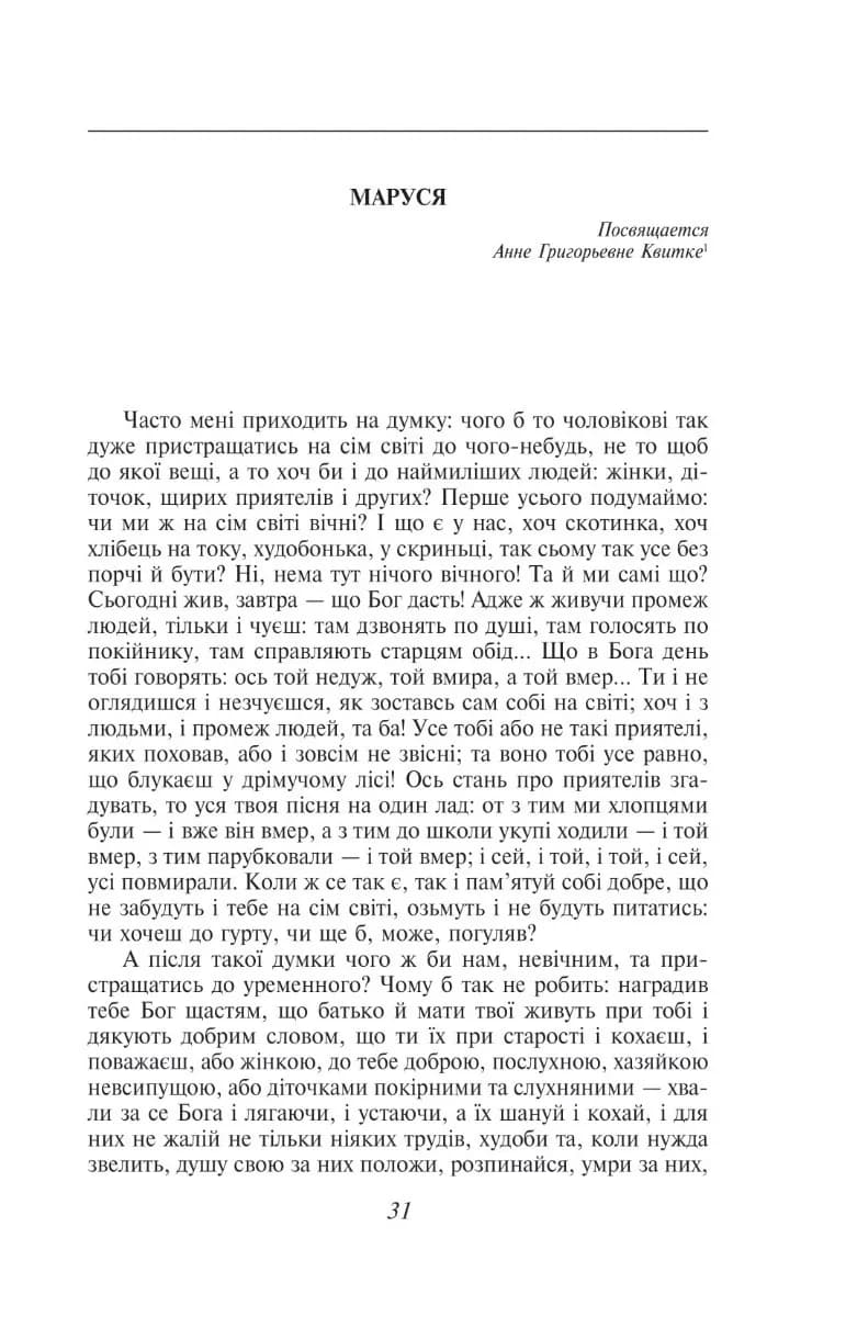 Конотопська відьма (ШБ-міні) — мініатюра 3