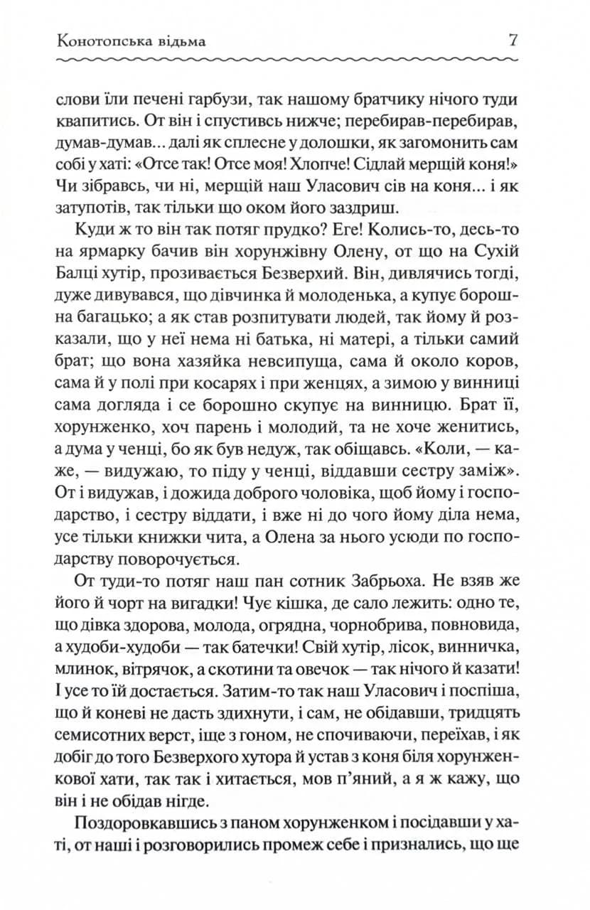 Конотопська відьма (Перлини української класики) — мініатюра 4