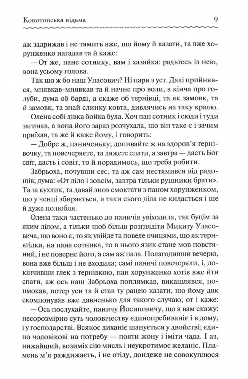 Конотопська відьма (Перлини української класики) — мініатюра 6