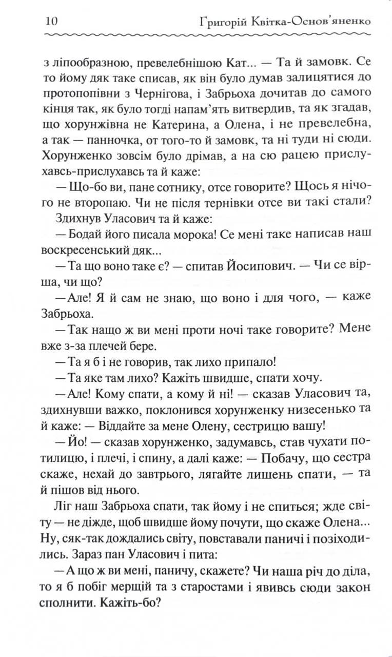 Конотопська відьма (Перлини української класики) — мініатюра 7