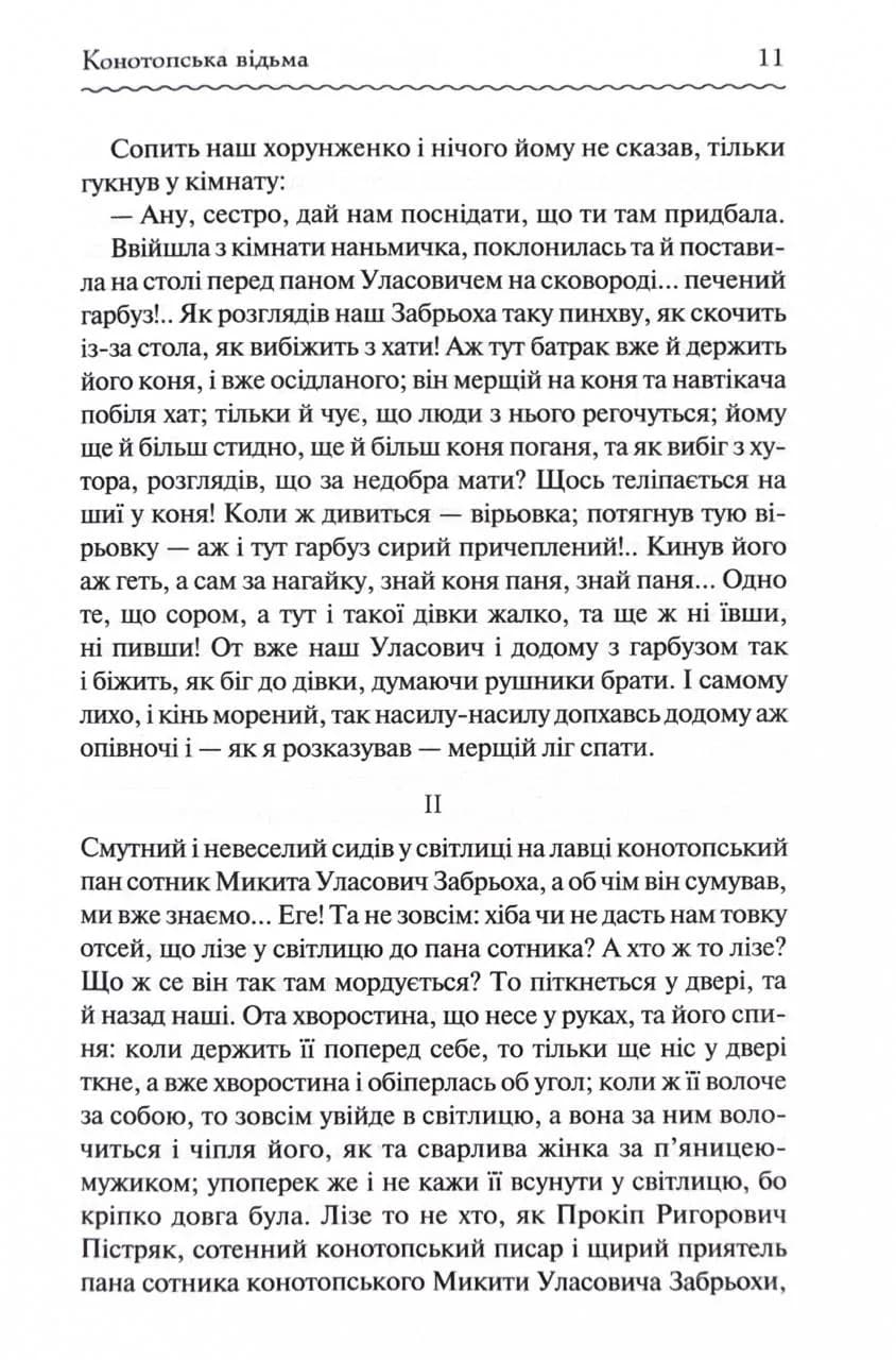 Конотопська відьма (Перлини української класики) — мініатюра 8