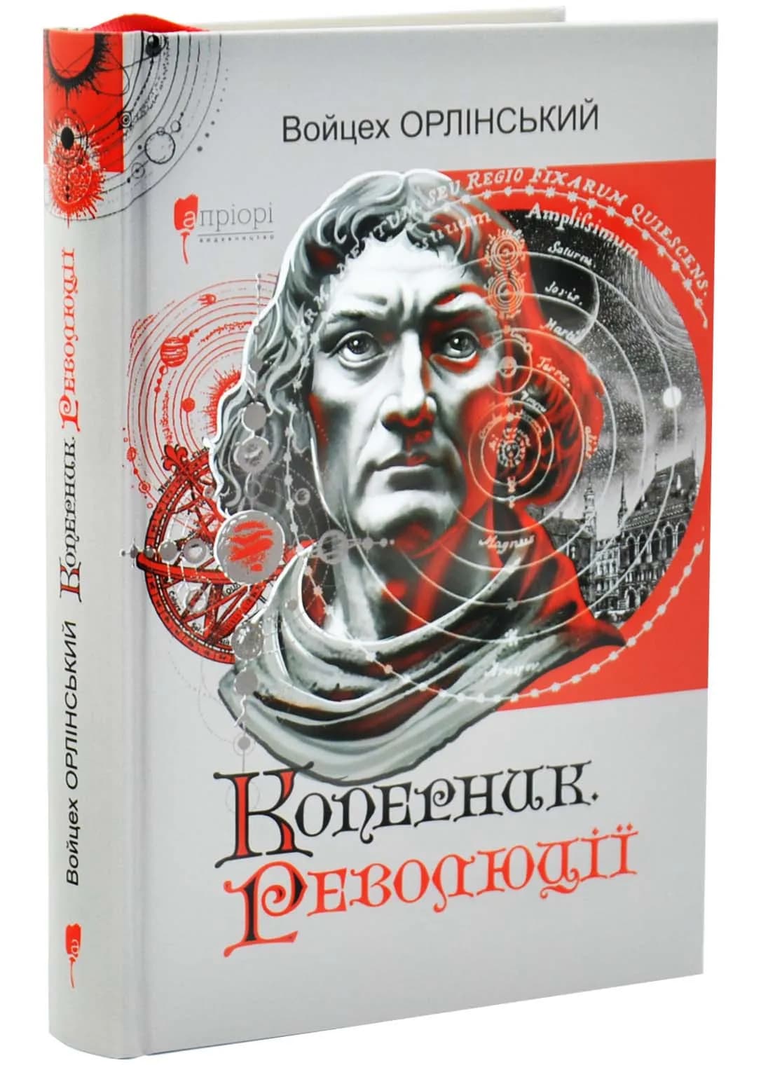 Коперник. Революції