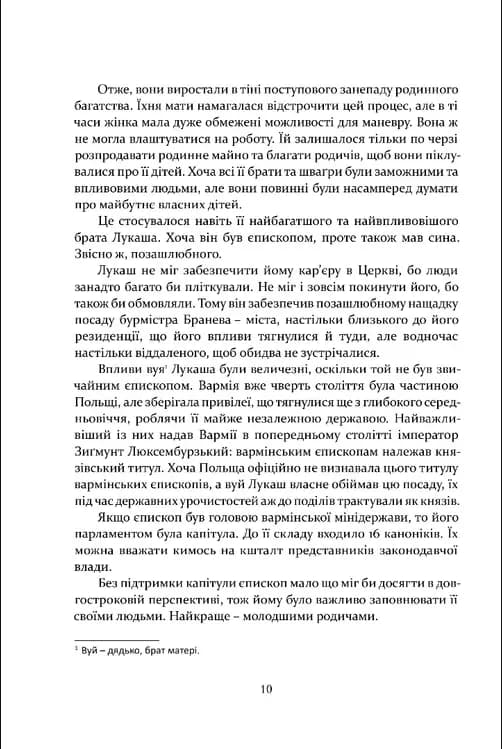 Коперник. Революції — мініатюра 4