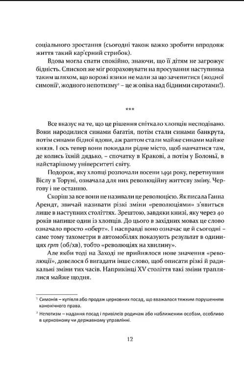 Коперник. Революції — мініатюра 6