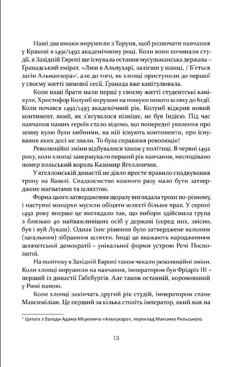 Коперник. Революції — мініатюра 7