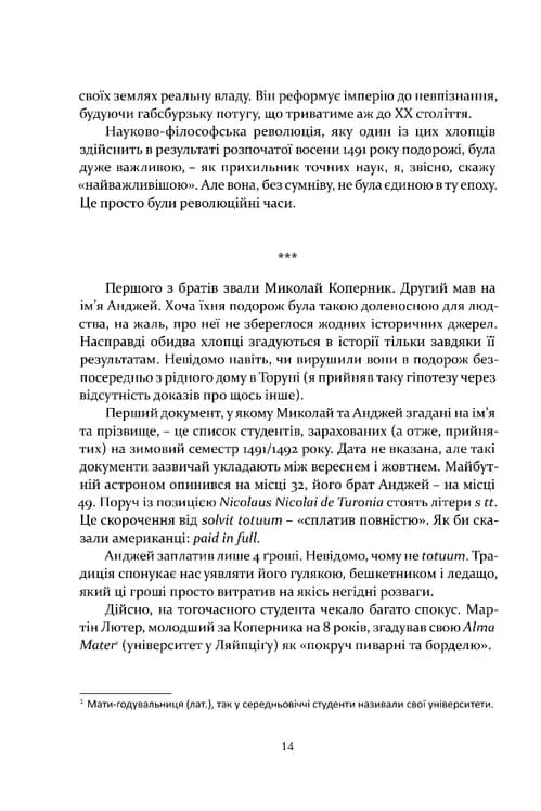 Коперник. Революції — мініатюра 8
