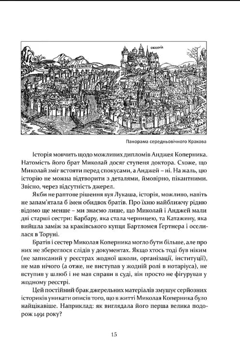 Коперник. Революції — мініатюра 9