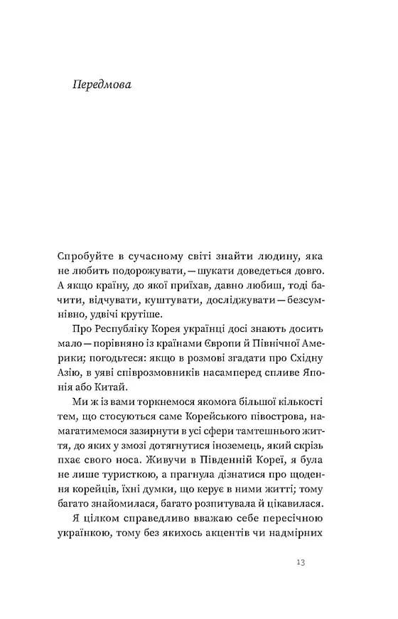 Корея. Кей-поп, традиції побачень і культ їжі — мініатюра 7