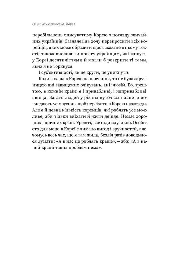 Корея. Кей-поп, традиції побачень і культ їжі — мініатюра 8
