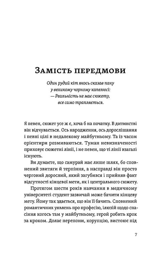 Короткі миті потрібності — мініатюра 3