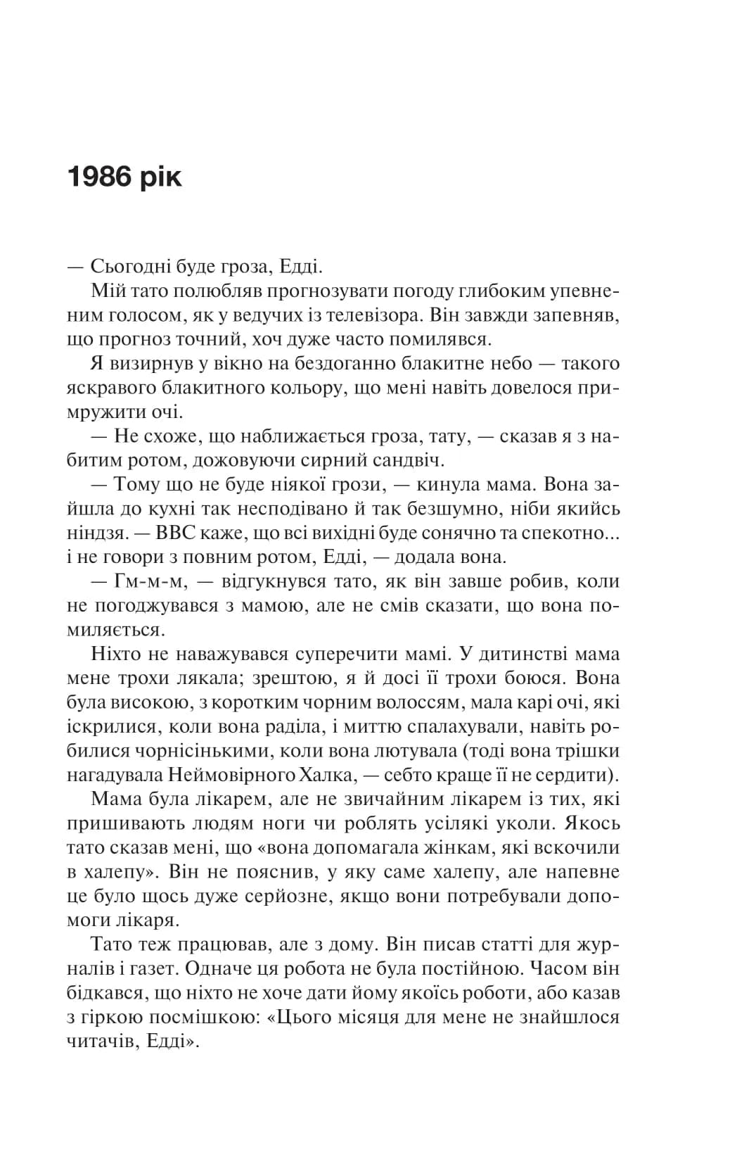 Крейдяна Людина (нове) — мініатюра 4