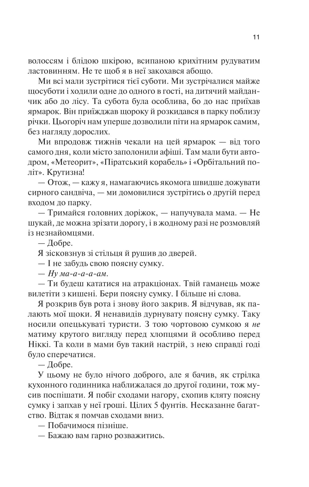Крейдяна Людина (нове) — мініатюра 6