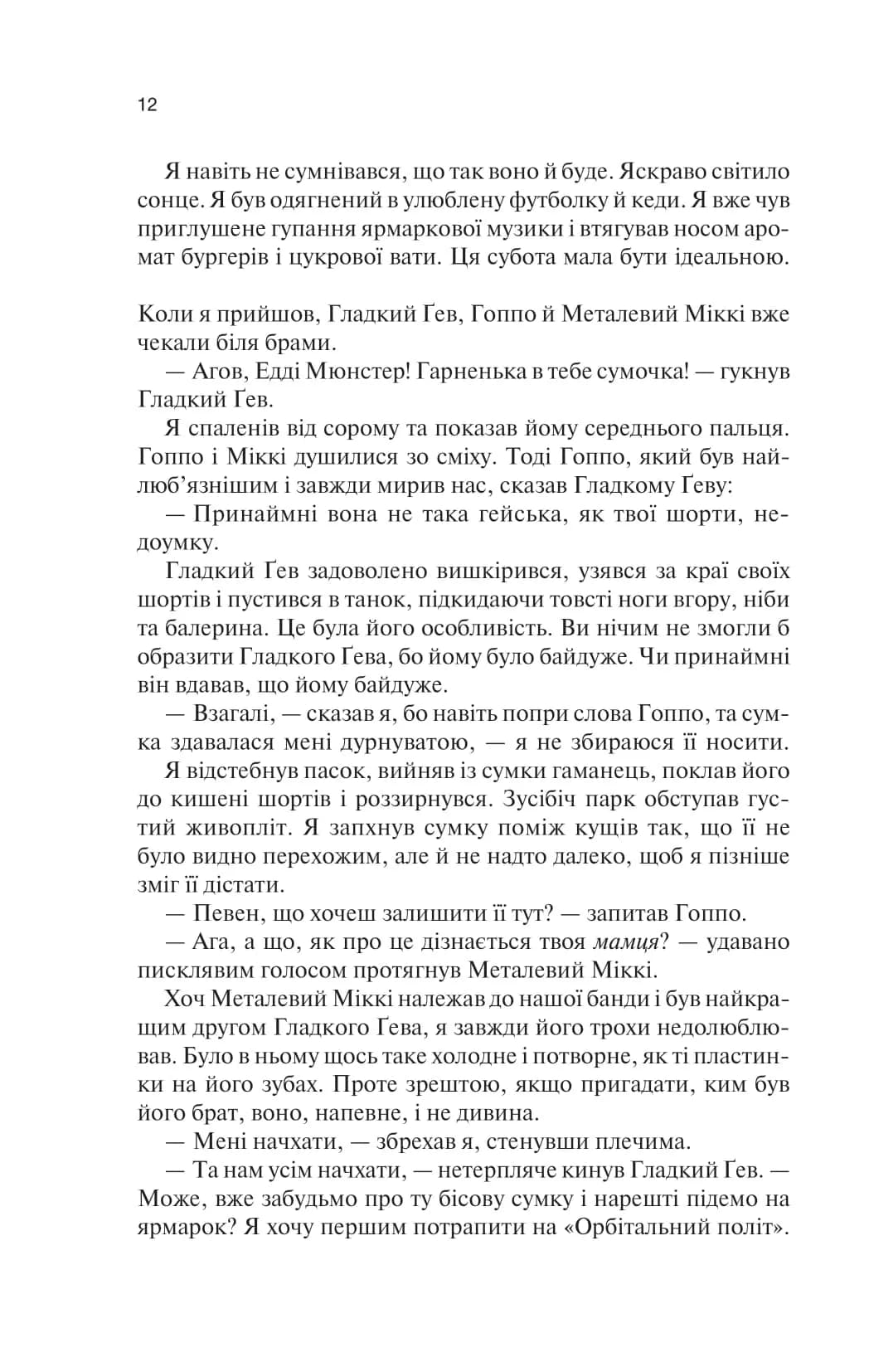 Крейдяна Людина (нове) — мініатюра 7