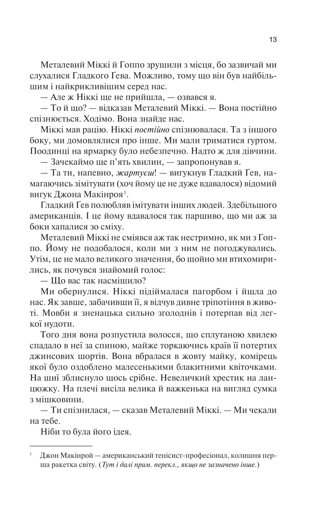 Крейдяна Людина (нове) — мініатюра 8