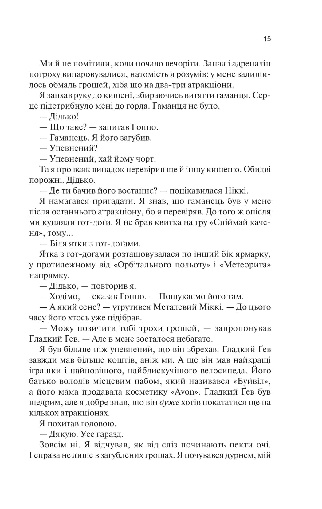 Крейдяна Людина (нове) — мініатюра 10