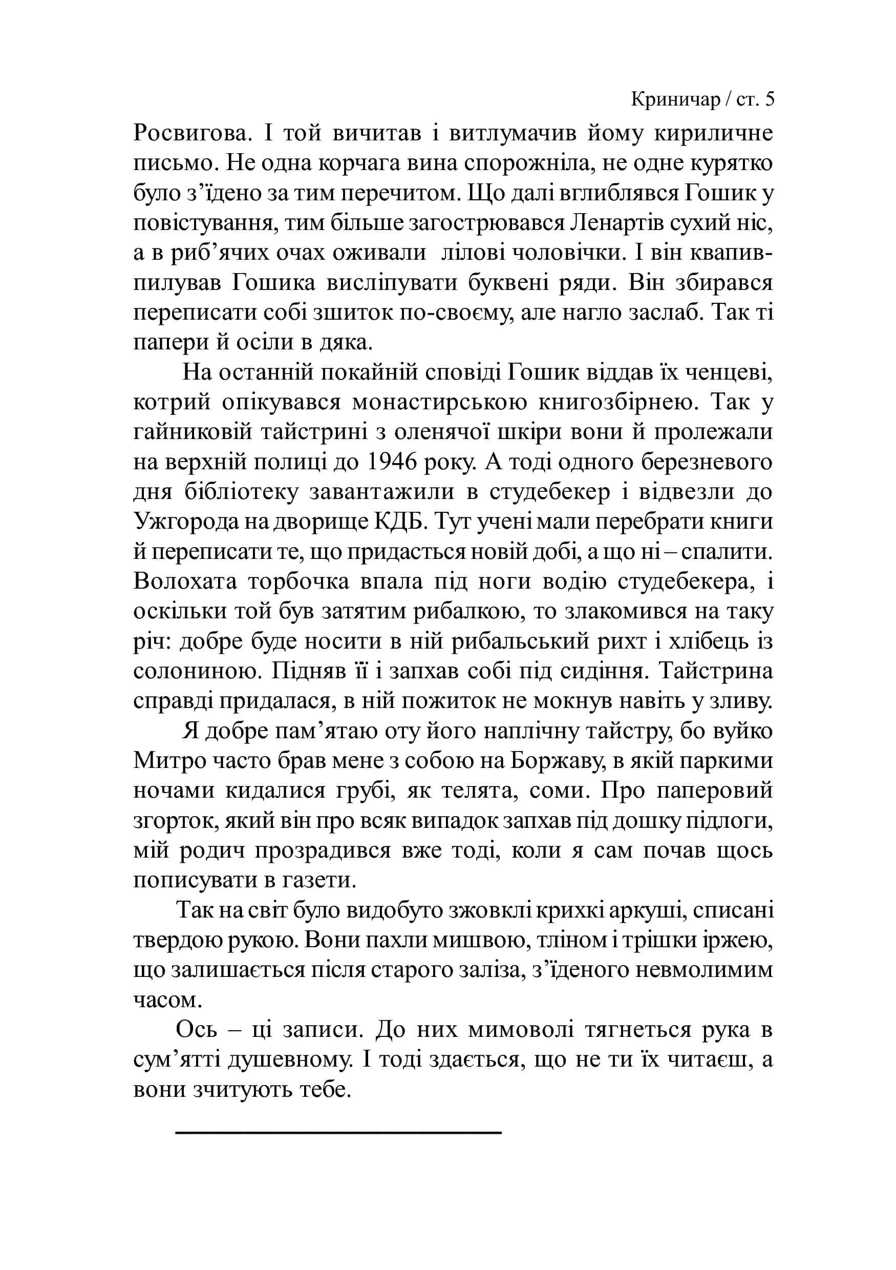 Криничар (м'яка обкладинка) — мініатюра 4