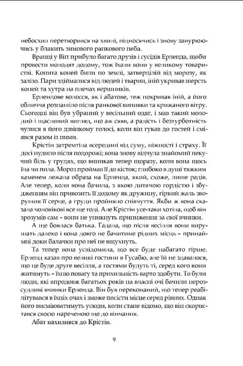 Крістін, донька Лавранса. Книга 2. Ґаздиня — мініатюра 3