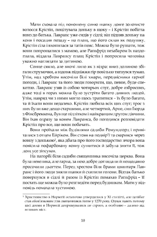 Крістін, донька Лавранса. Книга перша: Вінець — мініатюра 5