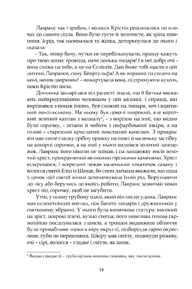 Крістін, донька Лавранса. Книга перша: Вінець — мініатюра 9