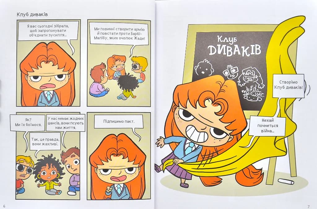 Крута Адель. Геть з дороги, нікчеми! Том 5 — мініатюра 3