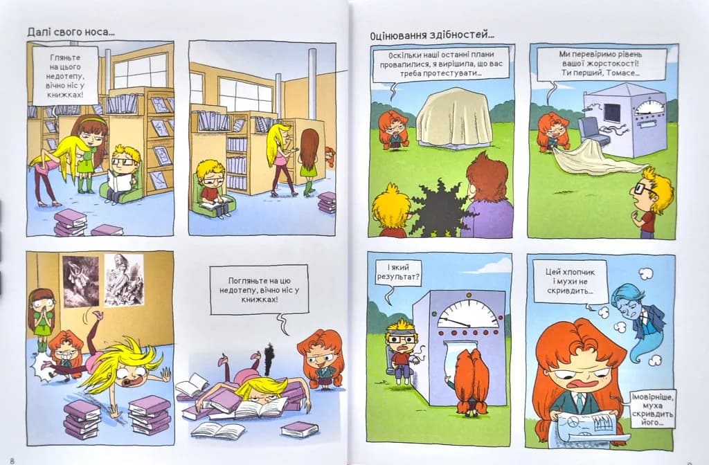 Крута Адель. Геть з дороги, нікчеми! Том 5 — мініатюра 4