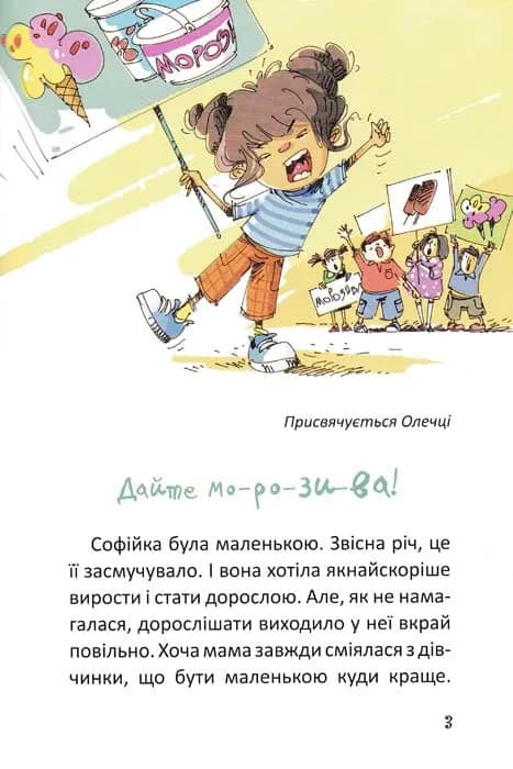 Купи слона або маленьки пригоди великої Софійки — мініатюра 3