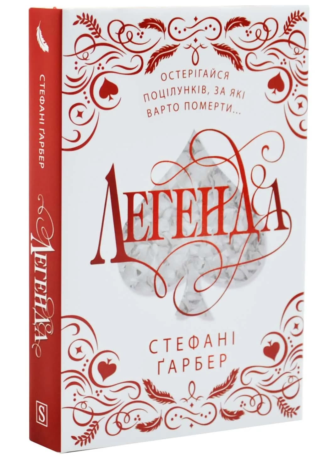 Легенда. Трилогія Каравал. Книга 2 Оновлене видання — мініатюра 2