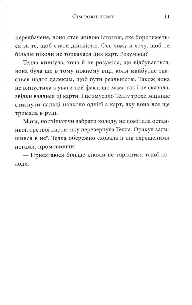 Легенда. Трилогія Каравал. Книга 2 Оновлене видання — мініатюра 11