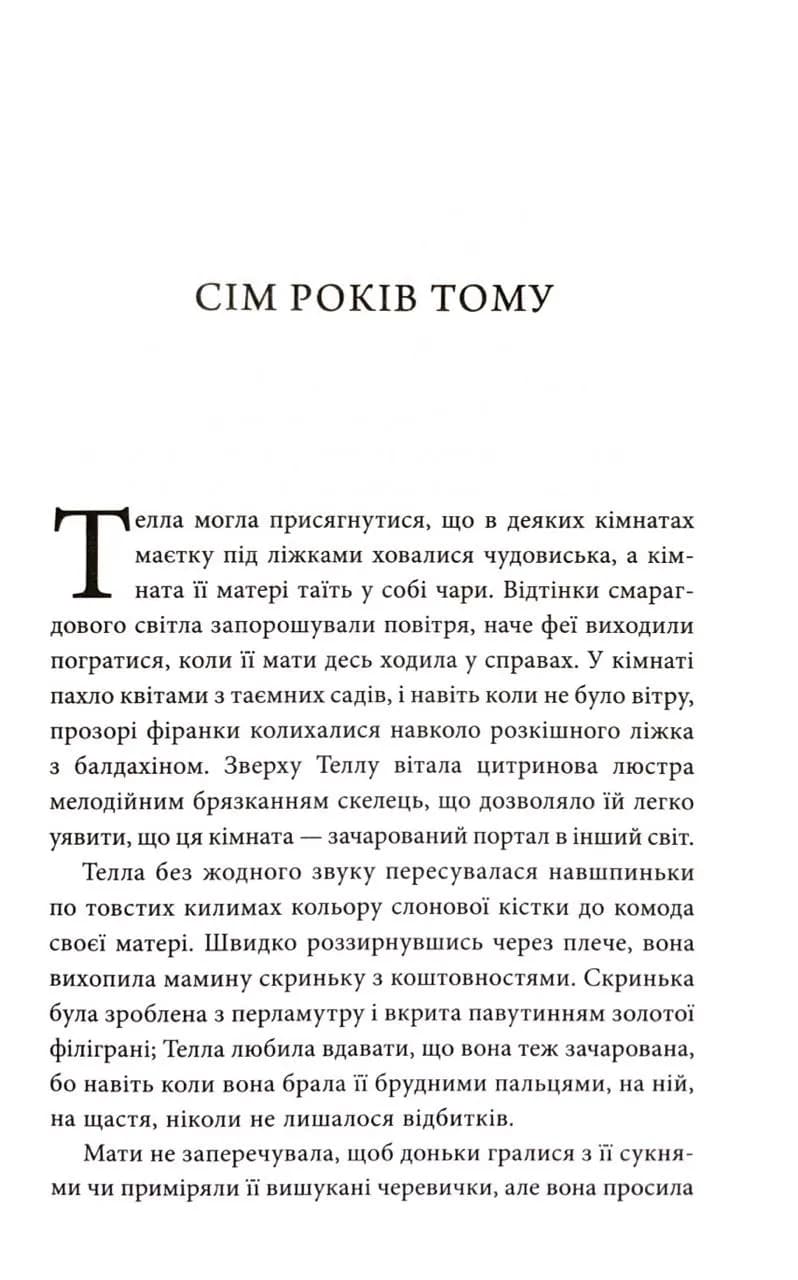 Легенда. Трилогія Каравал. Книга 2 Оновлене видання — мініатюра 5