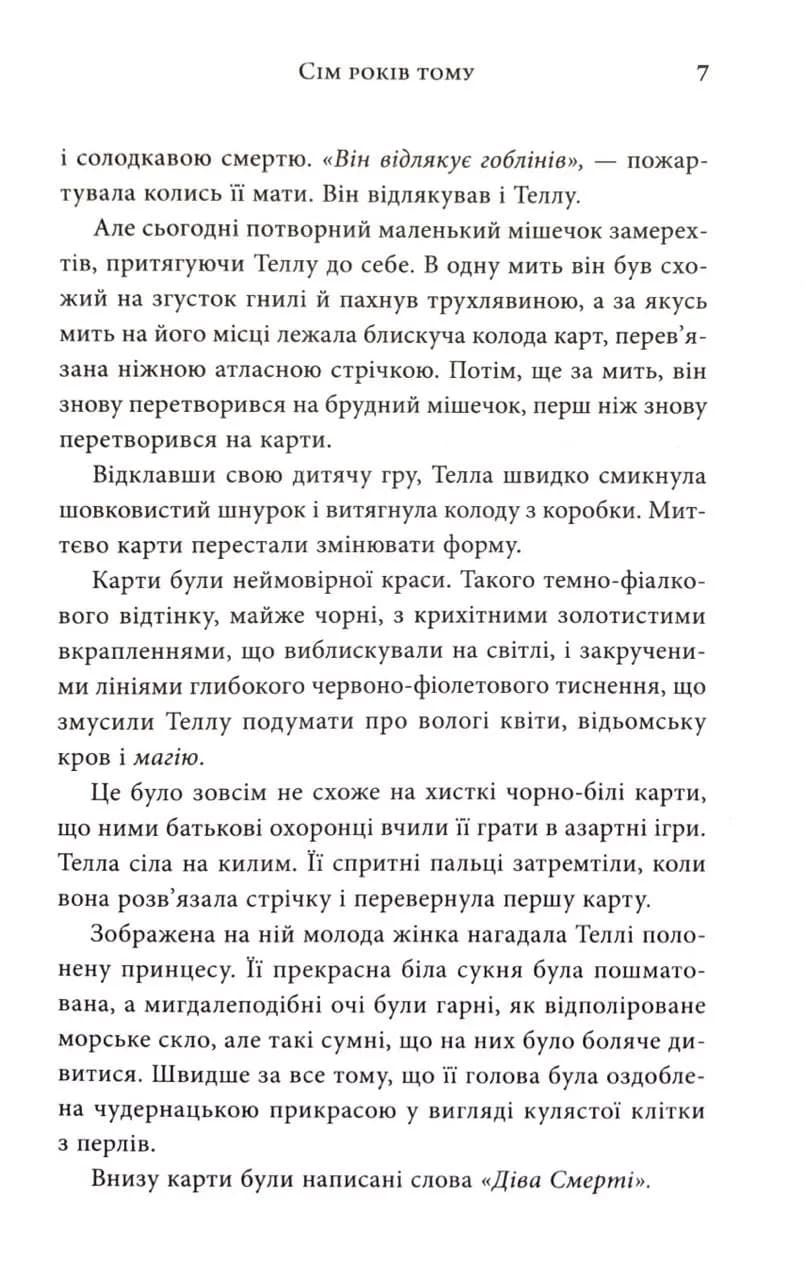 Легенда. Трилогія Каравал. Книга 2 Оновлене видання — мініатюра 7