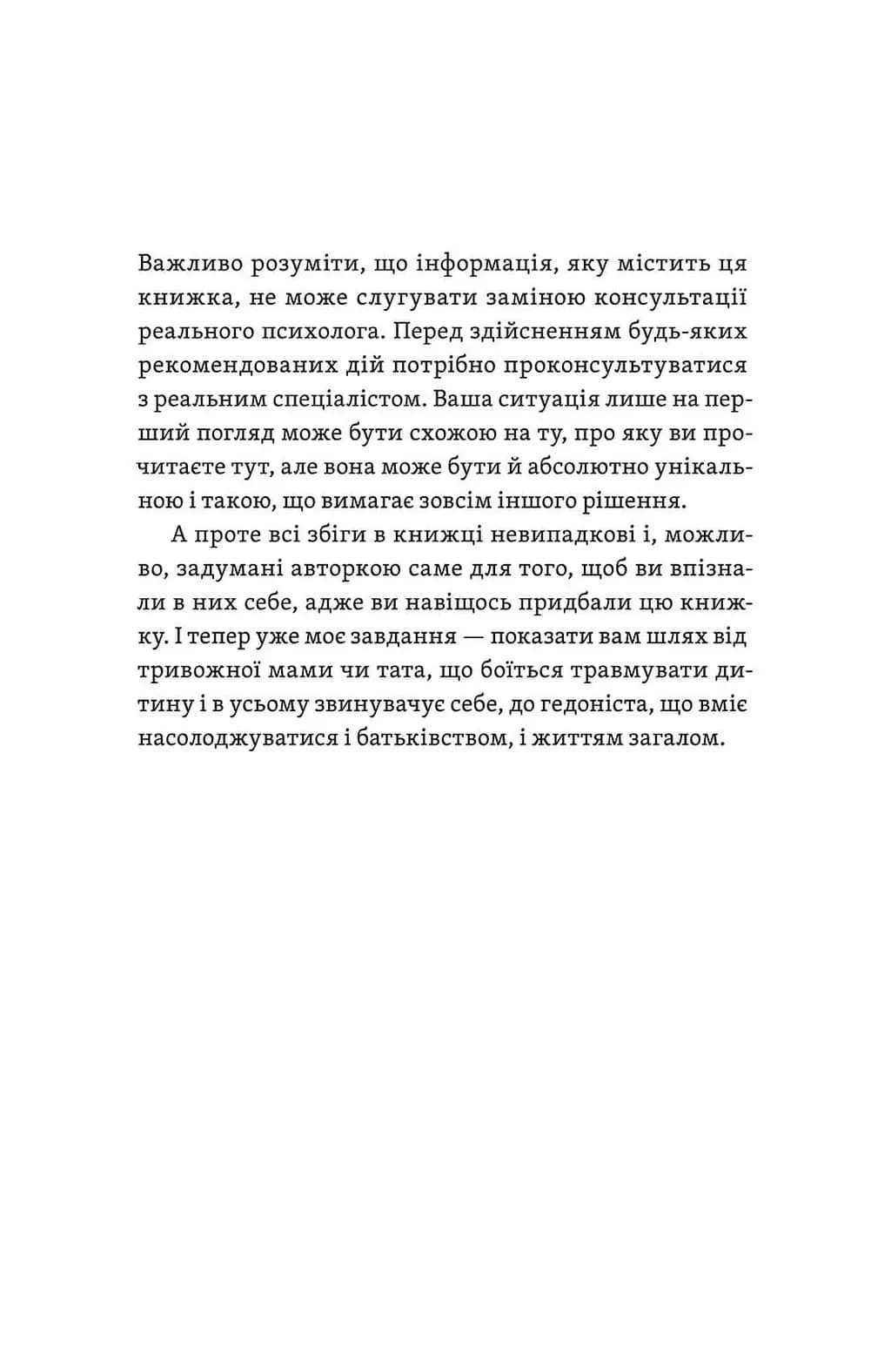 Легке дитинство. Як навчитися бути батьками-гедоністами — мініатюра 5