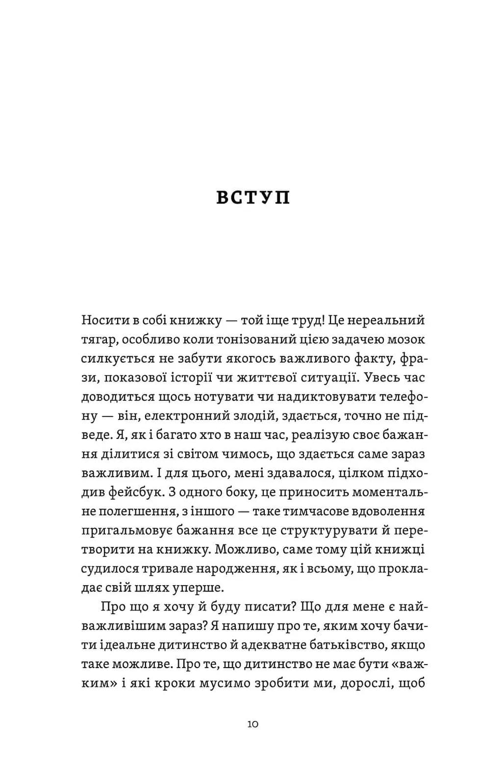 Легке дитинство. Як навчитися бути батьками-гедоністами — мініатюра 6