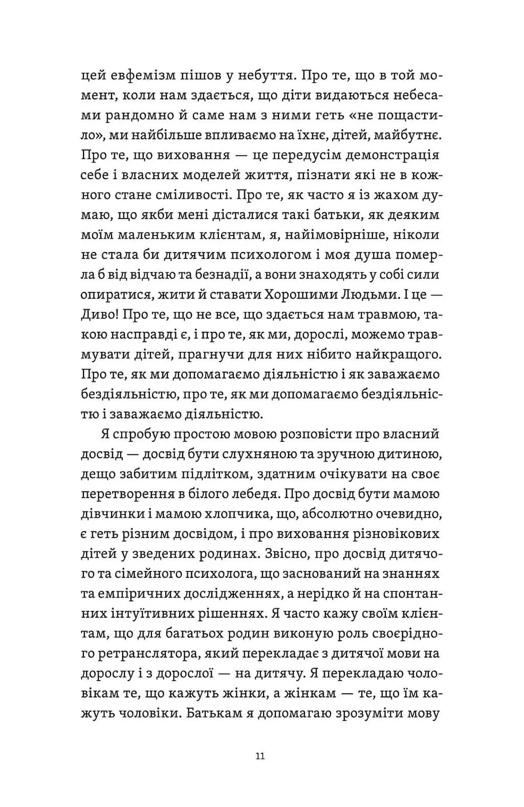 Легке дитинство. Як навчитися бути батьками-гедоністами — мініатюра 7