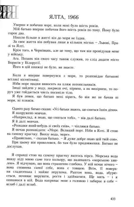 Лексикон інтимних міст. Книги — ХХІ  — мініатюра 5