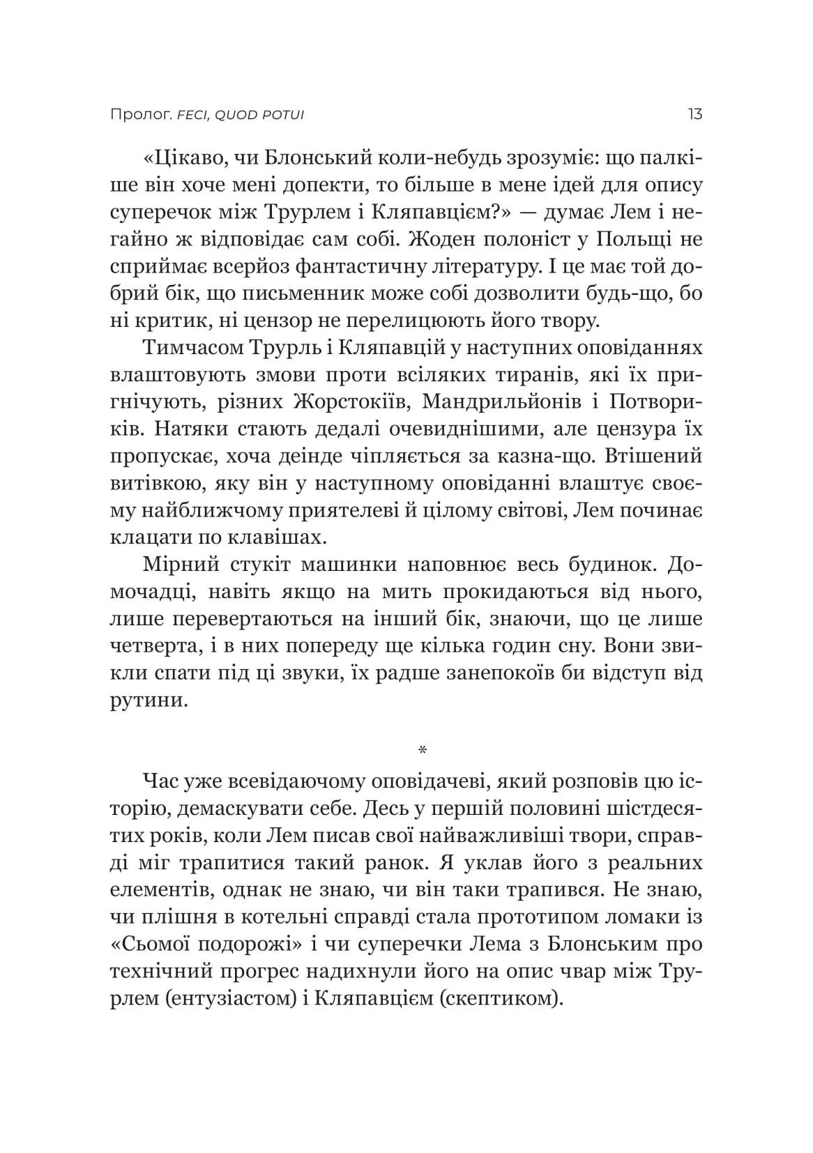 Лем. Життя не з цієї землі — мініатюра 8