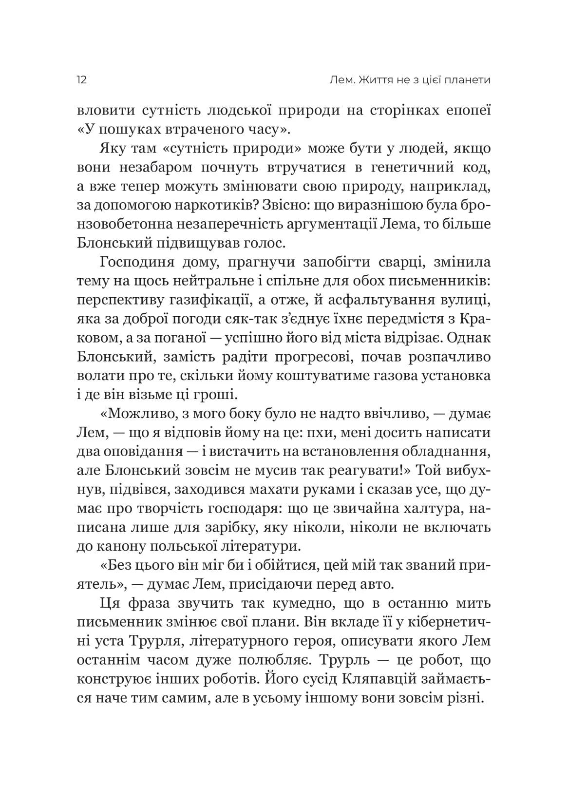 Лем. Життя не з цієї землі — мініатюра 7