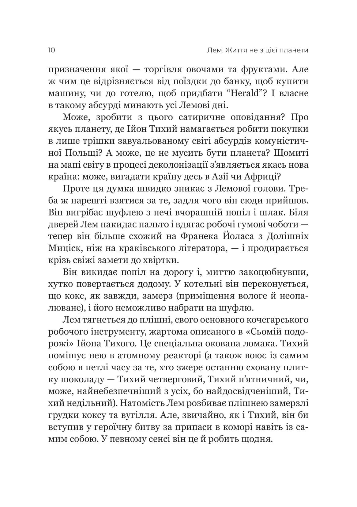 Лем. Життя не з цієї землі — мініатюра 5